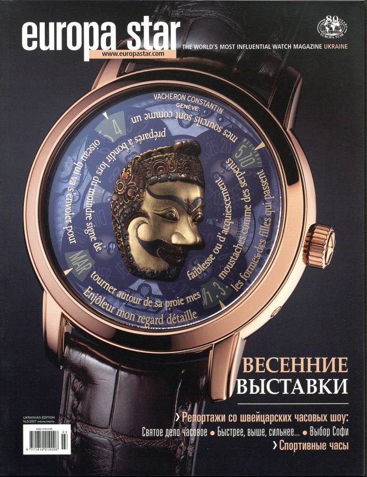  Entre 2006 y 2013, Europa Star publicó una edición para el mundo de habla Rusa desde Ucrania, para atender el gran interés por los relojes en la zona. Pero eso fue antes de que la guerra golpeara al país. Todavía existe un sitio web en Ruso.