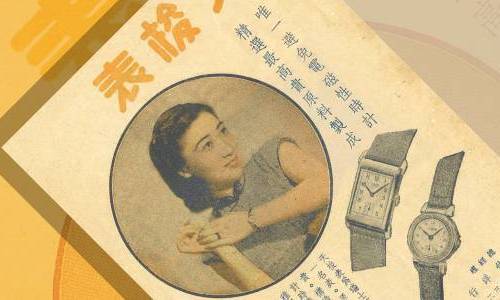 Al ritmo de la moda: Tissot en Shanghai (1920-1948)