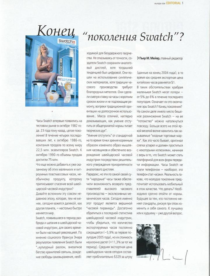 Una editorial en Ruso en Europa Star. 