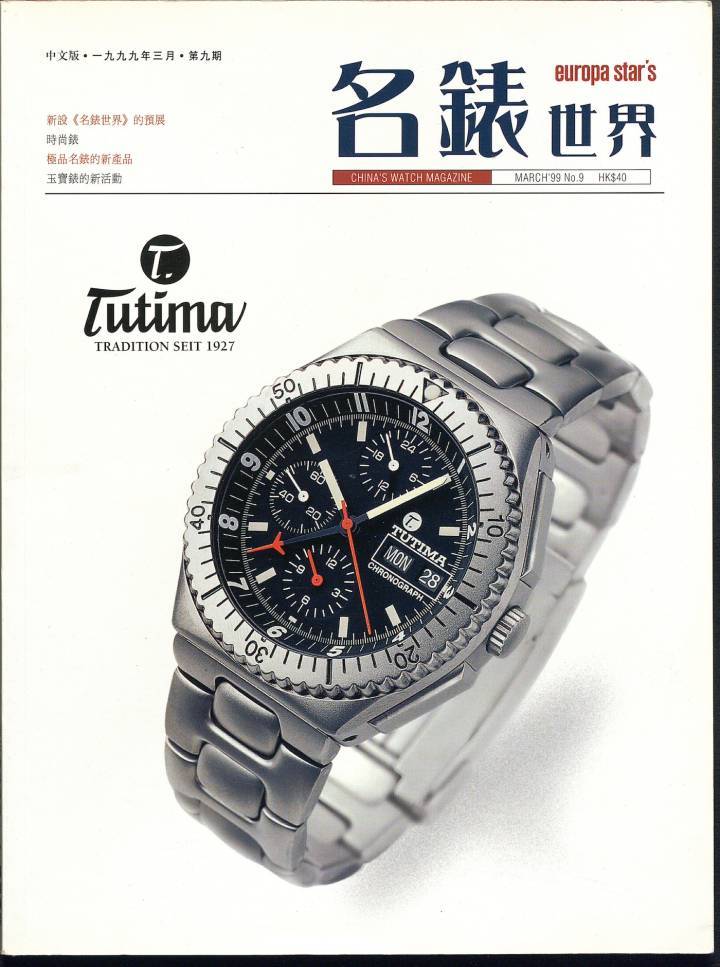 Tutima en la portada de la edición china de Europa Star en 1999. La marca pretende promocionar las cualidades específicas de los relojes deportivos y de piloto alemanes entre clientes de todo el mundo.