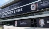 Jaeger-LeCoultre abre la exposición ‘Reverso Stories' en Shanghai