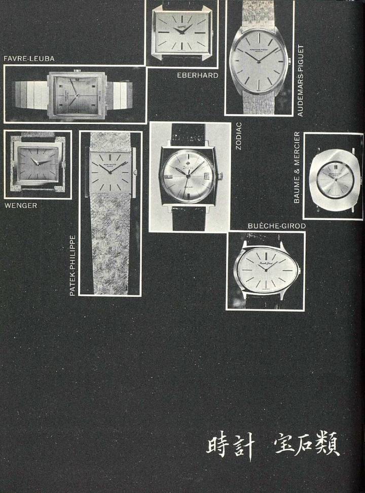 Una selección de novedades de la exposición de Ginebra de 1963, que incluye un modelo de la marca Zodiac, ahora propiedad del gigante relojero Estadounidense Fossil, que espera relanzarla.